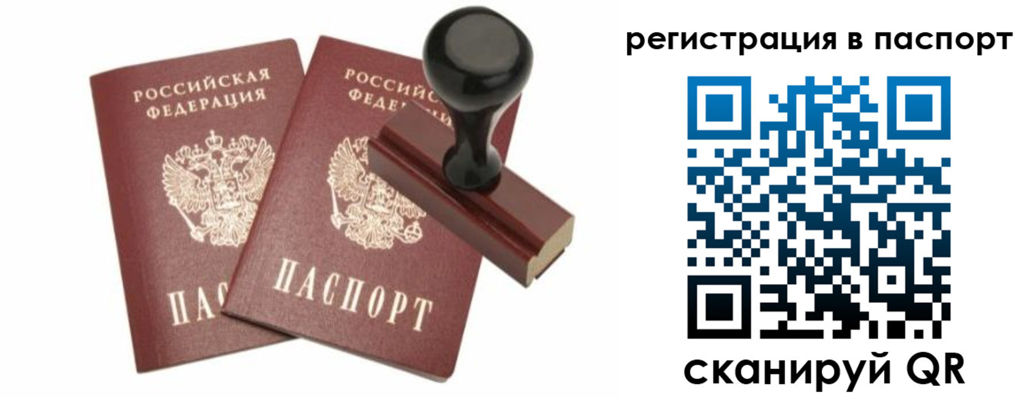 прописка для работы в Харовске